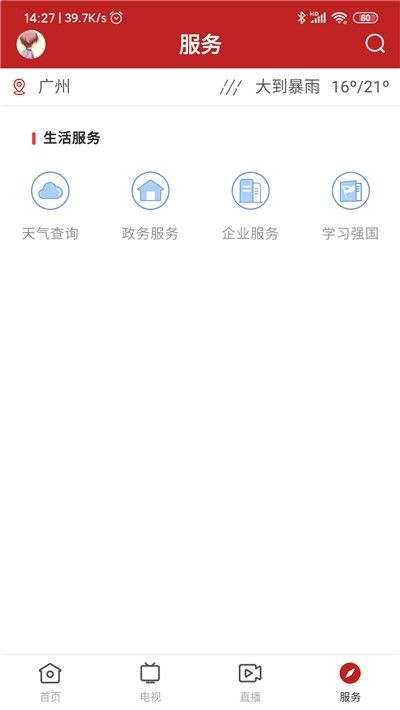 掌上陸豐截圖