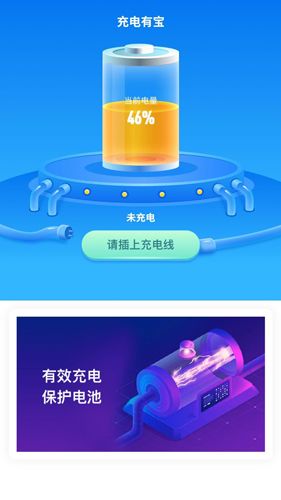 充電有寶截圖