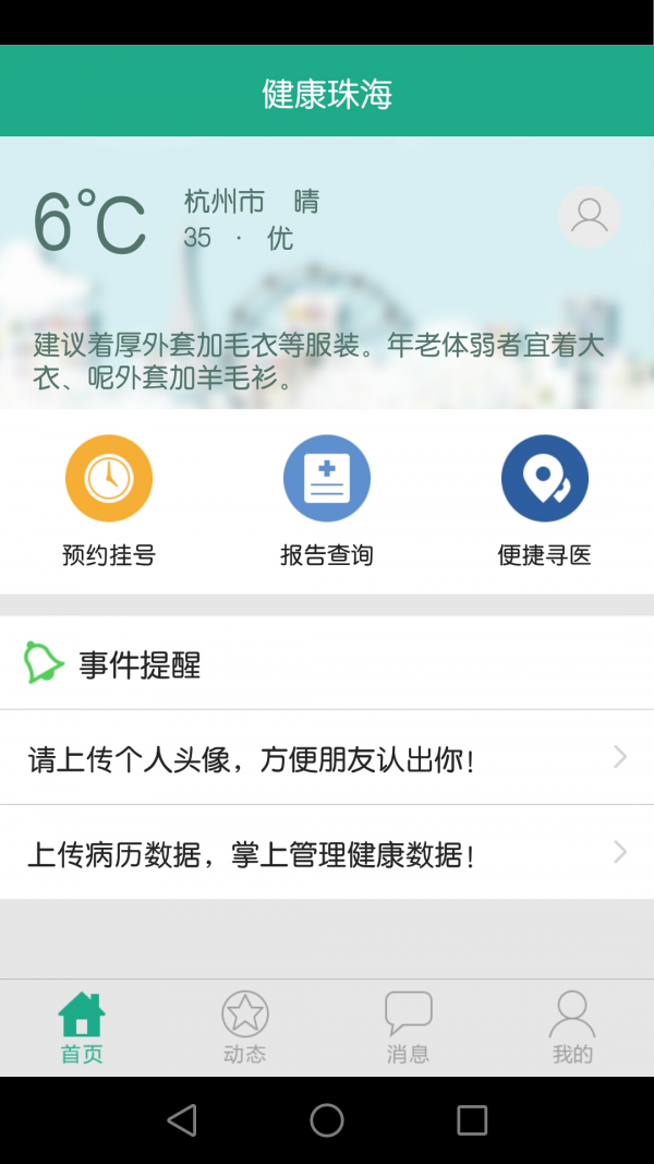 健康珠?？蛻舳?><h3>健康珠海客戶端軟件亮點(diǎn)</h3><p>1、支持下拉手機(jī)屏幕的方式來(lái)刷新最新發(fā)布的醫(yī)學(xué)新聞公告等你來(lái)自由的閱讀。</p><p>2、計(jì)免接種預(yù)約，節(jié)省等候時(shí)間；隨時(shí)隨地查看健康資訊，了解自身健康狀況。</p><p>3、健康珠?？蛻舳酥羞€有著很多不同的醫(yī)療服務(wù)功能等你來(lái)自由的進(jìn)行解鎖和使用。</p><h3>軟件推薦</h3><p>1、健康珠海客戶端中支持使用你的手機(jī)號(hào)碼來(lái)一鍵快速的完成注冊(cè)和登錄。</p><p>2、實(shí)現(xiàn)珠海人就醫(yī)的在線預(yù)約掛號(hào)，和家庭及個(gè)人健康管理等等醫(yī)療功能。</p><p>3、還可以通過(guò)健康珠?？蛻舳藖?lái)更加輕松的查看到相關(guān)專業(yè)的健康知識(shí)和信息。</p><h3>健康珠?？蛻舳塑浖?yōu)勢(shì)</h3><p>1、全成就醫(yī)服務(wù)，看病更方便。</p><p>2、自我情況篩查，關(guān)注身體健康。</p><p>3、幫助用戶更好的對(duì)健康有所管控。</p><h3>健康珠?？蛻舳塑浖u(píng)分：（5分）</h3><p>軟件體驗(yàn)（新版）：4.7</p><p>軟件界面：3</p><p>應(yīng)用功能：3.5</p><p>軟件星級(jí)：4.6</p><p>用戶推薦：4.9</p>                                <div   id="zt2hgv6d5ar8"   class="relation_box"></div>
                            </div>
                            <div   id="zt2hgv6d5ar8"   class="condition"><span><i></i>需要網(wǎng)絡(luò)</span><span><i></i>放心下載</span><span><i></i>免谷歌商店</span></div>
                        </div>
                    </div>
                    <div   id="zt2hgv6d5ar8"   class="item_">
                        <div   id="zt2hgv6d5ar8"   class="Min_box">
                            <div   id="zt2hgv6d5ar8"   class="title3">
                                <div   id="zt2hgv6d5ar8"   class="bt">軟件信息</div>
                                <div   id="zt2hgv6d5ar8"   class="line"></div>
                            </div>
                            <div   id="zt2hgv6d5ar8"   class="game_info">
                            	<div   id="zt2hgv6d5ar8"   class="feBaBtn swFeBtn"><i></i>舉報(bào)反饋</div>
                            	<p>開(kāi)發(fā)者：<span>暫無(wú)資料</span>資費(fèi)：<span>免費(fèi)（軟件內(nèi)購(gòu)買(mǎi)項(xiàng)目）</span>系統(tǒng)要求：<span>安卓4.1以上</span>支持語(yǔ)言：<span>簡(jiǎn)體中文</span>軟件權(quán)限：<span id="zt2hgv6d5ar8"    class="gPower">查看</span>

																		隱私說(shuō)明：<span id="zt2hgv6d5ar8"    class="gSecret">查看</span>
								  


								</p>
                            </div>
                        </div>
                    </div>
                    <div   id="zt2hgv6d5ar8"   class="item_">
                        <div   id="zt2hgv6d5ar8"   class="Min_box">
                            <div   id="zt2hgv6d5ar8"   class="title3">
                                <div   id="zt2hgv6d5ar8"   class="bt">軟件截圖</div>
                                <div   id="zt2hgv6d5ar8"   class="line"></div>
                            </div>
                            <div   id="zt2hgv6d5ar8"   class="pic-c">
                                <div   id="zt2hgv6d5ar8"   class="snapShotWrap" id="snapShotWrap">
                                    <ul class="snapShotCont">
										<li id="zt2hgv6d5ar8"    class="snopshot"><img src="https://img5.jz5u.com/9999/imgfile/20231227/27044018o35e.png" alt="健康珠海客戶端截圖"><span id="zt2hgv6d5ar8"    class="elementOverlays"></span></li>
										<li id="zt2hgv6d5ar8"    class="snopshot"><img src="https://img5.jz5u.com/9999/imgfile/20231227/27044019jtmt.png" alt="健康珠?？蛻舳私貓D"><span id="zt2hgv6d5ar8"    class="elementOverlays"></span></li>
										<li id="zt2hgv6d5ar8"    class="snopshot"><img src="https://img5.jz5u.com/9999/imgfile/20231227/27044019afrh.png" alt="健康珠?？蛻舳私貓D"><span id="zt2hgv6d5ar8"    class="elementOverlays"></span></li>
                                    </ul>
                                    <span id="shotNext" class="snap-shot-btn next" title="下一張"><i></i></span>
                                    <span id="shotPrev" class="snap-shot-btn prev" title="上一張"><i></i></span>
                                </div>
                            </div>
                        </div>
                    </div>
							<!-- add0210 -->
							<div   id="zt2hgv6d5ar8"   class="item_">
								<div   id="zt2hgv6d5ar8"   class="Min_box">
									<div   id="zt2hgv6d5ar8"   class="title3">
										<div   id="zt2hgv6d5ar8"   class="bt">相關(guān)下載</div>
										<div   id="zt2hgv6d5ar8"   class="line"></div>
									</div>

									<ul class="relDown">
										<li>
											<a href="http://wllife.cn/Soft/92032.html" target="_blank" title="jmcomic1.6.8安裝包">
												<img src="https://img5.jz5u.com/jz5u/imgfile/20240322/22172515qztd.png" alt="jmcomic1.6.8安裝包">
												<div   id="zt2hgv6d5ar8"   class="info">
													<p>jmcomic1.6.8安裝包</p>
													<p><span>36.55M</span> | <span>系統(tǒng)工具</span></p>
													<span>查看</span>
												</div>
											</a>
										</li>
										<li>
											<a href="http://wllife.cn/Soft/92699.html" target="_blank" title="火狐瀏覽器精簡(jiǎn)版">
												<img src="https://img5.jz5u.com/jz5u/imgfile/20240902/02095509hirz.png" alt="火狐瀏覽器精簡(jiǎn)版">
												<div   id="zt2hgv6d5ar8"   class="info">
													<p>火狐瀏覽器精簡(jiǎn)版</p>
													<p><span>302.5M</span> | <span>系統(tǒng)工具</span></p>
													<span>查看</span>
												</div>
											</a>
										</li>
										<li>
											<a href="http://wllife.cn/Soft/92325.html" target="_blank" title="jm漫畫(huà)軟件最新版">
												<img src="https://img5.jz5u.com/jz5u/imgfile/20240327/27153418ztnu.jpg" alt="jm漫畫(huà)軟件最新版">
												<div   id="zt2hgv6d5ar8"   class="info">
													<p>jm漫畫(huà)軟件最新版</p>
													<p><span>36.55M</span> | <span>系統(tǒng)工具</span></p>
													<span>查看</span>
												</div>
											</a>
										</li>
										<li>
											<a href="http://wllife.cn/Soft/67337.html" target="_blank" title="mt管理器1.9">
												<img src="https://img5.jz5u.com/jz5u/imgfile/20240831/31095418qfuk.png" alt="mt管理器1.9">
												<div   id="zt2hgv6d5ar8"   class="info">
													<p>mt管理器1.9</p>
													<p><span>19.2M</span> | <span>系統(tǒng)工具</span></p>
													<span>查看</span>
												</div>
											</a>
										</li>
										<li>
											<a href="http://wllife.cn/Soft/91744.html" target="_blank" title="oppo應(yīng)用商店32位">
												<img src="https://img5.jz5u.com/jz5u/imgfile/20240831/31100353h588.png" alt="oppo應(yīng)用商店32位">
												<div   id="zt2hgv6d5ar8"   class="info">
													<p>oppo應(yīng)用商店32位</p>
													<p><span>69.15M</span> | <span>系統(tǒng)工具</span></p>
													<span>查看</span>
												</div>
											</a>
										</li>
										<li>
											<a href="http://wllife.cn/Soft/84857.html" target="_blank" title="小米換機(jī)32位">
												<img src="https://img5.jz5u.com/jz5u/imgfile/20240830/30095842yoxd.png" alt="小米換機(jī)32位">
												<div   id="zt2hgv6d5ar8"   class="info">
													<p>小米換機(jī)32位</p>
													<p><span>36.78M</span> | <span>系統(tǒng)工具</span></p>
													<span>查看</span>
												</div>
											</a>
										</li>
									</ul>

								</div>
							</div>
							<!-- end -->
                    <!--合集推薦-->
                    <div   id="zt2hgv6d5ar8"   class="item_">
						<div   id="zt2hgv6d5ar8"   class="Min_box">
							<div   id="zt2hgv6d5ar8"   class="title3">
								<h2>合集推薦</h2>
								<div   id="zt2hgv6d5ar8"   class="line"></div>
							</div>
							<div   id="zt2hgv6d5ar8"   class="hj_tuijian">
								<div   id="zt2hgv6d5ar8"   class="ol">
									<div   id="zt2hgv6d5ar8"   class="li on">醫(yī)療健康</div>
								</div>
								<div   id="zt2hgv6d5ar8"   class="lab">
									<div   id="zt2hgv6d5ar8"   class="lis ">
										<div   id="zt2hgv6d5ar8"   class="top_box">
											<div   id="zt2hgv6d5ar8"   class="img"><img src="https://img5.jz5u.com/15/imgfile/20201030/30163514miec.jpg"></div>
											<div   id="zt2hgv6d5ar8"   class="infor">
												<div   id="zt2hgv6d5ar8"   class="name">
													<div   id="zt2hgv6d5ar8"   class="bt">
														<a href="http://wllife.cn/heji/yljkhj/" target="_blank">醫(yī)療健康app合集</a>
													</div>
													<span> [ 共<i>823款軟件</i>]</span>
												</div>
												<div   id="zt2hgv6d5ar8"   class="text">醫(yī)療健康app合集收錄了多款關(guān)于健康線上看醫(yī)生預(yù)約醫(yī)生的軟件，推薦多款好用的醫(yī)療健康軟件，超多關(guān)于如何更注重健康的軟件都收錄在此，趕快來(lái)看看吧。</div>
											</div>
										</div>
										<ul class="clearfix">
											<li>
												<div   id="zt2hgv6d5ar8"   class="img"><img src="https://img5.jz5u.com/13/imgfile/20230818/180937049rus.png"></div>
												<div   id="zt2hgv6d5ar8"   class="infor">
													<a href="http://wllife.cn/Soft/101998.html" class="name">健康西城</a>
													<p>55.5M</p>
													<p>運(yùn)動(dòng)健康</p>
												</div>
											</li>
											<li>
												<div   id="zt2hgv6d5ar8"   class="img"><img src="https://img5.jz5u.com/jz5u/imgfile/20250621/21040206lrql.png"></div>
												<div   id="zt2hgv6d5ar8"   class="infor">
													<a href="http://wllife.cn/Soft/101866.html" class="name">國(guó)中康健</a>
													<p>37.92M</p>
													<p>運(yùn)動(dòng)健康</p>
												</div>
											</li>
											<li>
												<div   id="zt2hgv6d5ar8"   class="img"><img src="https://img5.jz5u.com/jz5u/imgfile/20250512/120430301xql.png"></div>
												<div   id="zt2hgv6d5ar8"   class="infor">
													<a href="http://wllife.cn/Soft/101132.html" class="name">阿吉泰</a>
													<p>32.09M</p>
													<p>運(yùn)動(dòng)健康</p>
												</div>
											</li>
											<li>
												<div   id="zt2hgv6d5ar8"   class="img"><img src="https://img5.jz5u.com/jz5u/imgfile/20250411/11043151cf9q.png"></div>
												<div   id="zt2hgv6d5ar8"   class="infor">
													<a href="http://wllife.cn/Soft/100230.html" class="name">時(shí)時(shí)醫(yī)生軟件</a>
													<p>19.93M</p>
													<p>系統(tǒng)工具</p>
												</div>
											</li>
											<li>
												<div   id="zt2hgv6d5ar8"   class="img"><img src="https://img5.jz5u.com/jz5u/imgfile/20250330/30045004b5xs.png"></div>
												<div   id="zt2hgv6d5ar8"   class="infor">
													<a href="http://wllife.cn/Soft/100007.html" class="name">妙健康客戶端</a>
													<p>101.18M</p>
													<p>系統(tǒng)工具</p>
												</div>
											</li>
											<li>
												<div   id="zt2hgv6d5ar8"   class="img"><img src="https://img5.jz5u.com/jz5u/imgfile/20250326/26045021v5bq.png"></div>
												<div   id="zt2hgv6d5ar8"   class="infor">
													<a href="http://wllife.cn/Soft/99938.html" class="name">now健康平臺(tái)</a>
													<p>162.52M</p>
													<p>系統(tǒng)工具</p>
												</div>
											</li>
											<li>
												<div   id="zt2hgv6d5ar8"   class="img"><img src="https://img5.jz5u.com/jz5u/imgfile/20250120/20040057dyz7.png"></div>
												<div   id="zt2hgv6d5ar8"   class="infor">
													<a href="http://wllife.cn/Soft/98778.html" class="name">治趣2022</a>
													<p>42.4M</p>
													<p>運(yùn)動(dòng)健康</p>
												</div>
											</li>
											<li>
												<div   id="zt2hgv6d5ar8"   class="img"><img src="https://img5.jz5u.com/34/imgfile/20230802/02124703zbpb.png"></div>
												<div   id="zt2hgv6d5ar8"   class="infor">
													<a href="http://wllife.cn/Soft/98773.html" class="name">老來(lái)網(wǎng)社保認(rèn)證官方版</a>
													<p>125.62M</p>
													<p>生活實(shí)用</p>
												</div>
											</li>
											<li>
												<div   id="zt2hgv6d5ar8"   class="img"><img src="https://img5.jz5u.com/jz5u/imgfile/20250110/10040040c29p.png"></div>
												<div   id="zt2hgv6d5ar8"   class="infor">
													<a href="http://wllife.cn/Soft/98579.html" class="name">何患無(wú)醫(yī)</a>
													<p>66.85M</p>
													<p>運(yùn)動(dòng)健康</p>
												</div>
											</li>
										</ul>
									</div>
								</div>
							</div>
						</div>
					</div>
                    <div   id="zt2hgv6d5ar8"   class="item_">
						<div   id="zt2hgv6d5ar8"   class="Min_box">
							<div   id="zt2hgv6d5ar8"   class="title3">
								<h2>文章推薦</h2>
								<div   id="zt2hgv6d5ar8"   class="line"></div>
							</div>
							<div   id="zt2hgv6d5ar8"   class="jzRelNews">
								<ul>
								     <li><a href="http://wllife.cn/Articles/7351.html" target="_blank" title="手機(jī)電池健康度檢測(cè)app推薦-手機(jī)電池性能測(cè)試軟件哪個(gè)好用">手機(jī)電池健康度檢測(cè)app推薦-手機(jī)電池性能測(cè)試軟件哪個(gè)好用</a><span>01-06</span></li>
								     <li><a href="http://wllife.cn/Articles/7350.html" target="_blank" title="查看手機(jī)電池壽命的軟件推薦-電池健康度app哪個(gè)準(zhǔn)">查看手機(jī)電池壽命的軟件推薦-電池健康度app哪個(gè)準(zhǔn)</a><span>01-06</span></li>
								     <li><a href="http://wllife.cn/Articles/7349.html" target="_blank" title="什么軟件可以測(cè)試手機(jī)電池-測(cè)試電池容量的軟件推薦">什么軟件可以測(cè)試手機(jī)電池-測(cè)試電池容量的軟件推薦</a><span>01-06</span></li>
								     <li><a href="http://wllife.cn/Articles/7348.html" target="_blank" title="手機(jī)電池一鍵修復(fù)軟件哪個(gè)好-手機(jī)電池?fù)p耗檢測(cè)軟件大全">手機(jī)電池一鍵修復(fù)軟件哪個(gè)好-手機(jī)電池?fù)p耗檢測(cè)軟件大全</a><span>01-06</span></li>
								     <li><a href="http://wllife.cn/Articles/7347.html" target="_blank" title="檢測(cè)手機(jī)電池的軟件哪個(gè)好-檢查手機(jī)電池健康度的軟件推薦">檢測(cè)手機(jī)電池的軟件哪個(gè)好-檢查手機(jī)電池健康度的軟件推薦</a><span>01-06</span></li>
								     <li><a href="http://wllife.cn/Articles/7346.html" target="_blank" title="手機(jī)通話變聲器大全-最好的變聲器軟件是哪一款">手機(jī)通話變聲器大全-最好的變聲器軟件是哪一款</a><span>01-03</span></li>
								     <li><a href="http://wllife.cn/Articles/7345.html" target="_blank" title="微信聊天變聲器軟件哪個(gè)好用-游戲變聲器軟件推薦">微信聊天變聲器軟件哪個(gè)好用-游戲變聲器軟件推薦</a><span>01-03</span></li>
								     <li><a href="http://wllife.cn/Articles/7344.html" target="_blank" title="不用充錢(qián)的變聲器軟件推薦-可以實(shí)時(shí)變聲的變聲器哪個(gè)好用">不用充錢(qián)的變聲器軟件推薦-可以實(shí)時(shí)變聲的變聲器哪個(gè)好用</a><span>01-03</span></li>
								     <li><a href="http://wllife.cn/Articles/7343.html" target="_blank" title="變女聲很自然的變聲器推薦-什么變聲器軟件最好用">變女聲很自然的變聲器推薦-什么變聲器軟件最好用</a><span>01-03</span></li>
								     <li><a href="http://wllife.cn/Articles/7342.html" target="_blank" title="不需要會(huì)員的變聲器有哪些-不收費(fèi)的變聲器軟件大全">不需要會(huì)員的變聲器有哪些-不收費(fèi)的變聲器軟件大全</a><span>01-03</span></li>
								</ul>
							</div>
						</div>
					</div>
					<div   id="zt2hgv6d5ar8"   class="item_">
					    <div   id="zt2hgv6d5ar8"   class="Min_box">
					        <div   id="zt2hgv6d5ar8"   class="title3">
					            <h2>最新錄入</h2>
					            <div   id="zt2hgv6d5ar8"   class="line"></div>
					        </div>
							<div   id="zt2hgv6d5ar8"   class="gameNEn">
							    <ul>
							        <li><a href="http://wllife.cn/Soft/90241.html" title="極瞳幀率大師">
							                <img src="https://img5.jz5u.com/jz5u/imgfile/20250702/02164449ihwo.jpg" alt="極瞳幀率大師">
							                <p>極瞳幀率大師</p><span>游戲輔助</span>
							            </a>
							        </li>
							        <li><a href="http://wllife.cn/Soft/90729.html" title="Alemon">
							                <img src="https://img5.jz5u.com/jz5u/imgfile/20250702/02163023kw90.jpg" alt="Alemon">
							                <p>Alemon</p><span>資訊閱讀</span>
							            </a>
							        </li>
							        <li><a href="http://wllife.cn/Soft/90734.html" title="遠(yuǎn)航工具箱">
							                <img src="https://img5.jz5u.com/jz5u/imgfile/20250702/0216254783mp.jpg" alt="遠(yuǎn)航工具箱">
							                <p>遠(yuǎn)航工具箱</p><span>系統(tǒng)工具</span>
							            </a>
							        </li>
							        <li><a href="http://wllife.cn/Soft/90736.html" title="暗部口袋">
							                <img src="https://img5.jz5u.com/jz5u/imgfile/20250702/02162158glhi.jpg" alt="暗部口袋">
							                <p>暗部口袋</p><span>其它應(yīng)用</span>
							            </a>
							        </li>
							        <li><a href="http://wllife.cn/Soft/91272.html" title="應(yīng)用隱藏盒子">
							                <img src="https://img5.jz5u.com/jz5u/imgfile/20250702/02161559h6sl.png" alt="應(yīng)用隱藏盒子">
							                <p>應(yīng)用隱藏盒子</p><span>系統(tǒng)工具</span>
							            </a>
							        </li>
							        <li><a href="http://wllife.cn/Soft/91279.html" title="SuperImage">
							                <img src="https://img5.jz5u.com/jz5u/imgfile/20250702/02161001mv9p.jpg" alt="SuperImage">
							                <p>SuperImage</p><span>拍攝美化</span>
							            </a>
							        </li>
							        <li><a href="http://wllife.cn/Soft/100599.html" title="旅行翻譯官">
							                <img src="https://img5.jz5u.com/jz5u/imgfile/20250429/29103642m1gd.png" alt="旅行翻譯官">
							                <p>旅行翻譯官</p><span>生活實(shí)用</span>
							            </a>
							        </li>
							        <li><a href="http://wllife.cn/Soft/100730.html" title="格式島">
							                <img src="https://img5.jz5u.com/jz5u/imgfile/20250502/02161238lnoi.png" alt="格式島">
							                <p>格式島</p><span>系統(tǒng)工具</span>
							            </a>
							        </li>
							        <li><a href="http://wllife.cn/Soft/100728.html" title="滾動(dòng)錄屏專家">
							                <img src="https://img5.jz5u.com/jz5u/imgfile/20250502/02160529hjea.png" alt="滾動(dòng)錄屏專家">
							                <p>滾動(dòng)錄屏專家</p><span>拍攝美化</span>
							            </a>
							        </li>
							        <li><a href="http://wllife.cn/Soft/101148.html" title="OneWidget">
							                <img src="https://img5.jz5u.com/jz5u/imgfile/20250512/12104703jc7p.png" alt="OneWidget">
							                <p>OneWidget</p><span>其它應(yīng)用</span>
							            </a>
							        </li>
							        <li><a href="http://wllife.cn/Soft/101016.html" title="暗區(qū)突圍畫(huà)質(zhì)助手120幀">
							                <img src="https://img5.jz5u.com/jz5u/imgfile/20250509/09100352mnrv.png" alt="暗區(qū)突圍畫(huà)質(zhì)助手120幀">
							                <p>暗區(qū)突圍畫(huà)質(zhì)助手120幀</p><span>游戲輔助</span>
							            </a>
							        </li>
							        <li><a href="http://wllife.cn/Soft/101281.html" title="play商店國(guó)際版">
							                <img src="https://img5.jz5u.com/jz5u/imgfile/20250515/15101137uofd.png" alt="play商店國(guó)際版">
							                <p>play商店國(guó)際版</p><span>其它應(yīng)用</span>
							            </a>
							        </li>
							    </ul>
							</div>
						</div>
					</div>
                </div>
            </div>
        </div>
        <div   id="zt2hgv6d5ar8"   class="Cont_R">
        	<!-- 熱門(mén)搜索 -->
        	
			<div   id="zt2hgv6d5ar8"   class="Min_R">
				<div   id="zt2hgv6d5ar8"   class="title_h">
				    <div   id="zt2hgv6d5ar8"   class="bt">熱門(mén)軟件</div>
				</div>
				<div   id="zt2hgv6d5ar8"   class="MinSc">
				    <ul>
				        <li><a href="http://wllife.cn/Soft/86516.html" title="18comic漫畫(huà)">18comic漫畫(huà)</a></li>
				        <li><a href="http://wllife.cn/Soft/90408.html" title="天堂漫畫(huà)官網(wǎng)版">天堂漫畫(huà)官網(wǎng)版</a></li>
				        <li><a href="http://wllife.cn/Soft/92316.html" title="黑貓影視">黑貓影視</a></li>
				        <li><a href="http://wllife.cn/Soft/91573.html" title="ehviewer白色版安卓版">ehviewer白色版安卓版</a></li>
				        <li><a href="http://wllife.cn/Soft/86293.html" title="JM天堂">JM天堂</a></li>
				        <li><a href="http://wllife.cn/Soft/86292.html" title="天堂漫畫(huà)(JMComic)">天堂漫畫(huà)(JMComic)</a></li>
				        <li><a href="http://wllife.cn/Soft/92032.html" title="jmcomic1.6.8安裝包">jmcomic1.6.8安裝包</a></li>
				        <li><a href="http://wllife.cn/Soft/81325.html" title="ace畫(huà)質(zhì)助手國(guó)際服">ace畫(huà)質(zhì)助手國(guó)際服</a></li>
				        <li><a href="http://wllife.cn/Soft/14588.html" title="畫(huà)質(zhì)魔盒超廣角">畫(huà)質(zhì)魔盒超廣角</a></li>
				    </ul>
				</div>
			</div>
            <!--近期大作-->
            
            <div   id="zt2hgv6d5ar8"   class="Min_R">
				<div   id="zt2hgv6d5ar8"   class="title_h">
				    <h2>必備軟件榜</h2>
				</div>
				<div   id="zt2hgv6d5ar8"   class="MinRc">
				    <ul>
				        <li><a href="http://wllife.cn/Soft/2226.html" class="img"><img src="https://img5.jz5u.com/15/imgfile/20200821/21191143vu74.jpg"> </a>
				            <div   id="zt2hgv6d5ar8"   class="infor">
				                <a href="http://wllife.cn/Soft/2226.html" class="name">手機(jī)淘寶</a>
				                 <p>
				                    <span>時(shí)尚購(gòu)物</span>
				                    <span>中文</span>
				                    <span>301</span>
				                    <span>178.21M</span>
				                </p>
				            </div><a href="http://wllife.cn/Soft/2226.html" class="btn">查看</a>
				        </li>
				        <li><a href="http://wllife.cn/Soft/16504.html" class="img"><img src="https://img5.jz5u.com/15/jz5uimg/up/202302/10/10174149qfl6.png"> </a>
				            <div   id="zt2hgv6d5ar8"   class="infor">
				                <a href="http://wllife.cn/Soft/16504.html" class="name">狻狻樂(lè)動(dòng)計(jì)步</a>
				                 <p>
				                    <span>運(yùn)動(dòng)健康</span>
				                    <span>中文</span>
				                    <span>1.0.0</span>
				                    <span>27.01M</span>
				                </p>
				            </div><a href="http://wllife.cn/Soft/16504.html" class="btn">查看</a>
				        </li>
				        <li><a href="http://wllife.cn/Soft/5870.html" class="img"><img src="https://img5.jz5u.com/15/imgfile/20200924/24143235mpwb.png"> </a>
				            <div   id="zt2hgv6d5ar8"   class="infor">
				                <a href="http://wllife.cn/Soft/5870.html" class="name">網(wǎng)易有道詞典</a>
				                 <p>
				                    <span>辦公學(xué)習(xí)</span>
				                    <span>中文</span>
				                    <span>9.2.30</span>
				                    <span>105.7M</span>
				                </p>
				            </div><a href="http://wllife.cn/Soft/5870.html" class="btn">查看</a>
				        </li>
				        <li><a href="http://wllife.cn/Soft/104.html" class="img"><img src="https://img5.jz5u.com/15/imgfile/20200730/30175628wypq.png"> </a>
				            <div   id="zt2hgv6d5ar8"   class="infor">
				                <a href="http://wllife.cn/Soft/104.html" class="name">解壓全能王</a>
				                 <p>
				                    <span>辦公學(xué)習(xí)</span>
				                    <span>中文</span>
				                    <span>100</span>
				                    <span>14M</span>
				                </p>
				            </div><a href="http://wllife.cn/Soft/104.html" class="btn">查看</a>
				        </li>
				        <li><a href="http://wllife.cn/Soft/3304.html" class="img"><img src="https://img5.jz5u.com/15/imgfile/20200902/02101635tvav.png"> </a>
				            <div   id="zt2hgv6d5ar8"   class="infor">
				                <a href="http://wllife.cn/Soft/3304.html" class="name">題拍拍</a>
				                 <p>
				                    <span>辦公學(xué)習(xí)</span>
				                    <span>中文</span>
				                    <span>v1.5</span>
				                    <span>17.76M</span>
				                </p>
				            </div><a href="http://wllife.cn/Soft/3304.html" class="btn">查看</a>
				        </li>
				        <li><a href="http://wllife.cn/Soft/10593.html" class="img"><img src="https://img5.jz5u.com/15/imgfile/20201208/08201509ytld.png"> </a>
				            <div   id="zt2hgv6d5ar8"   class="infor">
				                <a href="http://wllife.cn/Soft/10593.html" class="name">有道云筆記</a>
				                 <p>
				                    <span>辦公學(xué)習(xí)</span>
				                    <span>中文</span>
				                    <span>7.0.1</span>
				                    <span>61.84M</span>
				                </p>
				            </div><a href="http://wllife.cn/Soft/10593.html" class="btn">查看</a>
				        </li>
				        <li><a href="http://wllife.cn/Soft/24086.html" class="img"><img src="https://img5.jz5u.com/15/imgfile/20211014/14154444tvw7.png"> </a>
				            <div   id="zt2hgv6d5ar8"   class="infor">
				                <a href="http://wllife.cn/Soft/24086.html" class="name">233樂(lè)園游戲盒子</a>
				                 <p>
				                    <span>游戲輔助</span>
				                    <span>中文</span>
				                    <span>v1.0</span>
				                    <span>0M</span>
				                </p>
				            </div><a href="http://wllife.cn/Soft/24086.html" class="btn">查看</a>
				        </li>
				        <li><a href="http://wllife.cn/Soft/21302.html" class="img"><img src="https://img5.jz5u.com/15/imgfile/20210802/021323414fc4.jpg"> </a>
				            <div   id="zt2hgv6d5ar8"   class="infor">
				                <a href="http://wllife.cn/Soft/21302.html" class="name">7733游戲盒</a>
				                 <p>
				                    <span>其它應(yīng)用</span>
				                    <span>中文</span>
				                    <span>8.3.9</span>
				                    <span>21.75M</span>
				                </p>
				            </div><a href="http://wllife.cn/Soft/21302.html" class="btn">查看</a>
				        </li>
				        <li><a href="http://wllife.cn/Soft/36062.html" class="img"><img src="https://img5.jz5u.com/15/imgfile/20220518/2022051614142555208_APP.jpg.jpg"> </a>
				            <div   id="zt2hgv6d5ar8"   class="infor">
				                <a href="http://wllife.cn/Soft/36062.html" class="name">小二軟件庫(kù)</a>
				                 <p>
				                    <span>系統(tǒng)工具</span>
				                    <span>中文</span>
				                    <span>6.0</span>
				                    <span>8.45M</span>
				                </p>
				            </div><a href="http://wllife.cn/Soft/36062.html" class="btn">查看</a>
				        </li>
				        <li><a href="http://wllife.cn/Soft/60476.html" class="img"><img src="https://img5.jz5u.com/15/jz5uimg/up/202303/16/16152450h36j.png"> </a>
				            <div   id="zt2hgv6d5ar8"   class="infor">
				                <a href="http://wllife.cn/Soft/60476.html" class="name">zero比例助手無(wú)黑邊</a>
				                 <p>
				                    <span>其它應(yīng)用</span>
				                    <span>中文</span>
				                    <span>1.91.00</span>
				                    <span>9.67M</span>
				                </p>
				            </div><a href="http://wllife.cn/Soft/60476.html" class="btn">查看</a>
				        </li>
				    </ul>
				</div>
			</div>
       <div   id="zt2hgv6d5ar8"   class="Min_R">
        <div   id="zt2hgv6d5ar8"   class="title_h">
            <h2 class="bt">同類軟件</h2>
        </div>
        <div   id="zt2hgv6d5ar8"   class="MinSc">
            <ul>
				    <li><a href="http://wllife.cn/Soft/92032.html" title="jmcomic1.6.8安裝包">jmcomic1.6.8安裝包</a></li>
				    <li><a href="http://wllife.cn/Soft/92699.html" title="火狐瀏覽器精簡(jiǎn)版">火狐瀏覽器精簡(jiǎn)版</a></li>
				    <li><a href="http://wllife.cn/Soft/92325.html" title="jm漫畫(huà)軟件最新版">jm漫畫(huà)軟件最新版</a></li>
				    <li><a href="http://wllife.cn/Soft/67337.html" title="mt管理器1.9">mt管理器1.9</a></li>
				    <li><a href="http://wllife.cn/Soft/91744.html" title="oppo應(yīng)用商店32位">oppo應(yīng)用商店32位</a></li>
				    <li><a href="http://wllife.cn/Soft/84857.html" title="小米換機(jī)32位">小米換機(jī)32位</a></li>
				    <li><a href="http://wllife.cn/Soft/89861.html" title="skrbt引擎瀏覽器">skrbt引擎瀏覽器</a></li>
				    <li><a href="http://wllife.cn/Soft/91290.html" title="多開(kāi)分身32位">多開(kāi)分身32位</a></li>
				    <li><a href="http://wllife.cn/Soft/17059.html" title="samhelper最新版">samhelper最新版</a></li>
				    <li><a href="http://wllife.cn/Soft/76850.html" title="蘇念軟件庫(kù)">蘇念軟件庫(kù)</a></li>
				    <li><a href="http://wllife.cn/Soft/18999.html" title="re文件管理器漢化版">re文件管理器漢化版</a></li>
				    <li><a href="http://wllife.cn/Soft/24374.html" title="紅魔應(yīng)用中心">紅魔應(yīng)用中心</a></li>
				    <li><a href="http://wllife.cn/Soft/92171.html" title="jmcomic2最新安裝包1.6.6">jmcomic2最新安裝包1.6.6</a></li>
				    <li><a href="http://wllife.cn/Soft/93643.html" title="sam helper軟件">sam helper軟件</a></li>
				    <li><a href="http://wllife.cn/Soft/93527.html" title="普寧通">普寧通</a></li>
            </ul>
        </div>
      </div>
        </div>
    </div>
</div>


<div   id="zt2hgv6d5ar8"   class="fotter_warp">
	<div   id="zt2hgv6d5ar8"   class="fotter_but">
		<div   id="zt2hgv6d5ar8"   class="center">
			<p>CopyRight?2005-2025 《JZ5U下載站》wllife.cn All Right Reserved <a href="http://wllife.cn/support/sitemap.asp" target="_blank">網(wǎng)站地圖</a> <a  target="_blank">滬ICP備2023033288號(hào)-9</a> 侵權(quán)違規(guī)舉報(bào)郵箱：syw12365#163.com</p>
			<p>本站所有軟件來(lái)自互聯(lián)網(wǎng)，版權(quán)歸原著所有。如有侵權(quán)，敬請(qǐng)來(lái)信告知（syw12365#163.com），我們將及時(shí)撤銷。</p>
		</div>
	</div>
</div>



<div style="display:none">
	
</div>

<div   id="zt2hgv6d5ar8"   class="yuyue_warp">
    <div   id="zt2hgv6d5ar8"   class="yuyue_box item_box">
        <div   id="zt2hgv6d5ar8"   class="bt"><i></i>立即預(yù)約</div>
        <div   id="zt2hgv6d5ar8"   class="input_">
            <input type="text" id="mobile" placeholder="請(qǐng)輸入預(yù)約電話">
        </div>
        <div   id="zt2hgv6d5ar8"   class="btn">
            <a onclick="yuyueform(94008)">確定</a>
        </div>
        <div   id="zt2hgv6d5ar8"   class="close"></div>
    </div>
</div>
<div   id="zt2hgv6d5ar8"   class="feedBack hide">
	<div   id="zt2hgv6d5ar8"   class="feBaBox">
		<div   id="zt2hgv6d5ar8"   class="feBaClose"><i></i></div>
		<div   id="zt2hgv6d5ar8"   class="feHead">軟件反饋</div>
		<div   id="zt2hgv6d5ar8"   class="feBack">
		    <p>反饋原因</p>
		    <div   id="zt2hgv6d5ar8"   class="info">


		        <div   id="zt2hgv6d5ar8"   class=