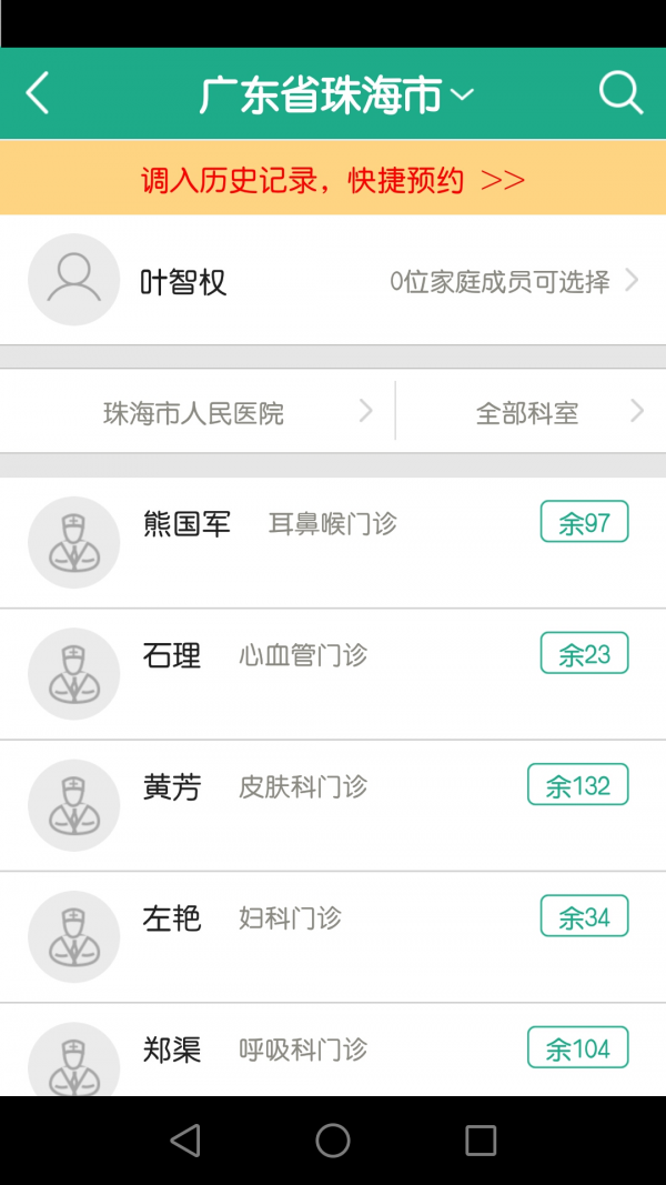 健康珠海客户端截图3