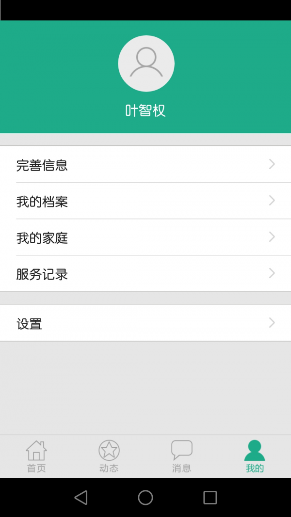 健康珠海客户端截图2