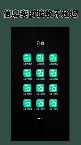 快分身最新版