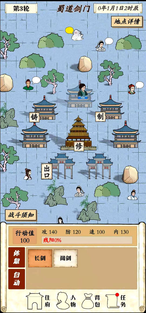 自由俠客錄安卓版截圖