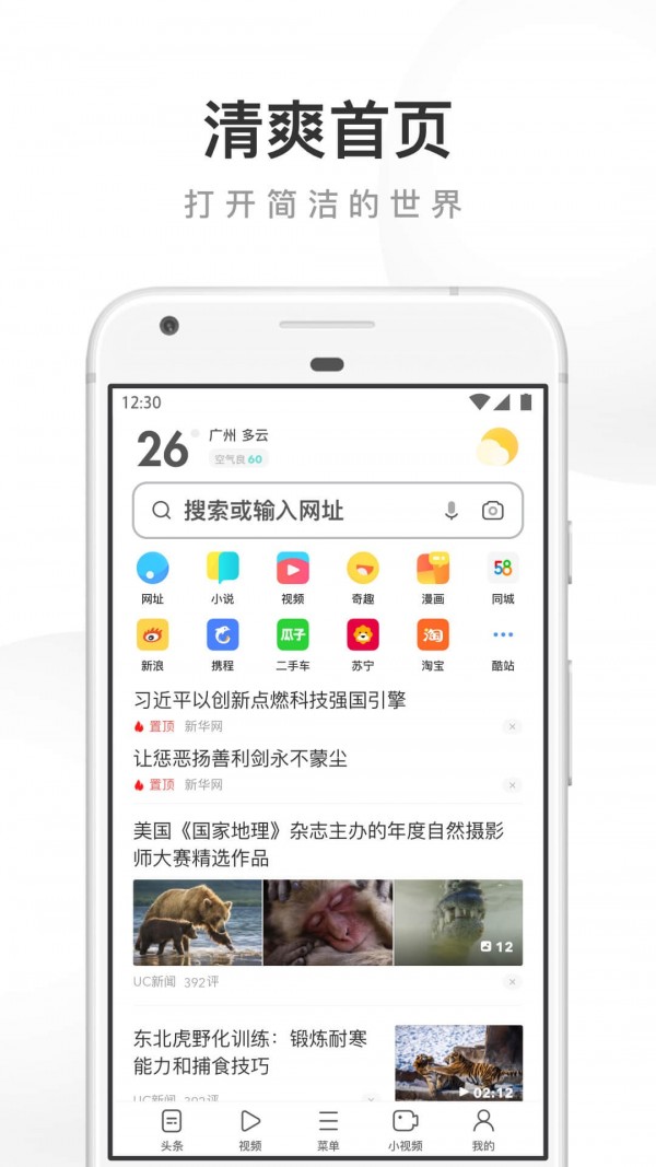 壁虎瀏覽器手機版截圖