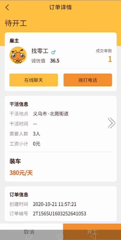 找零工平臺(tái)