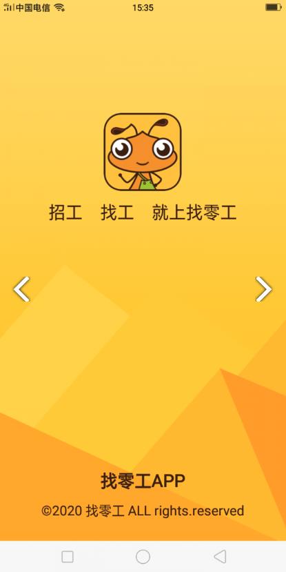 找零工平臺(tái)截圖
