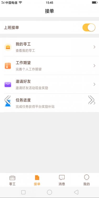 找零工平臺(tái)截圖