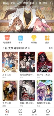 追漫大全去廣告版截圖