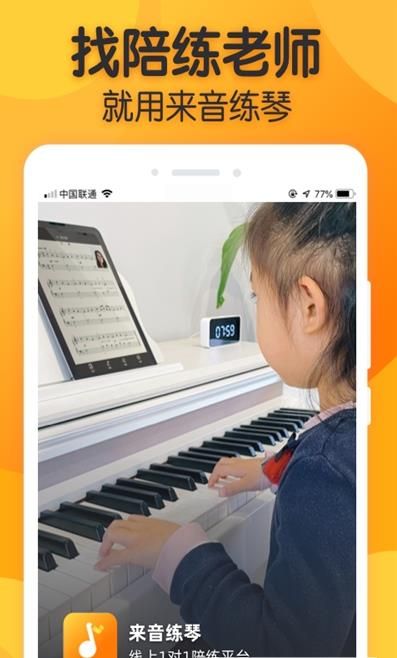 來音練琴截圖