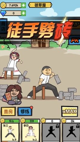 徒手劈磚游戲截圖