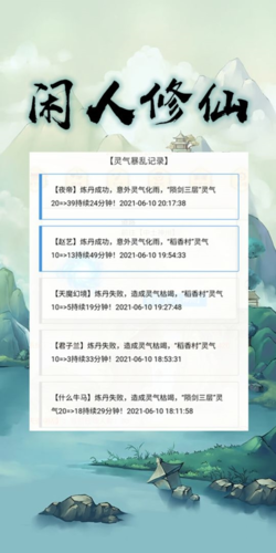 閑人修仙截圖