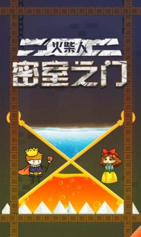 火柴人密室之門截圖
