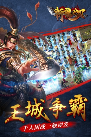 斬龍之刃截圖