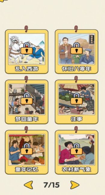 傻蛋解謎游戲