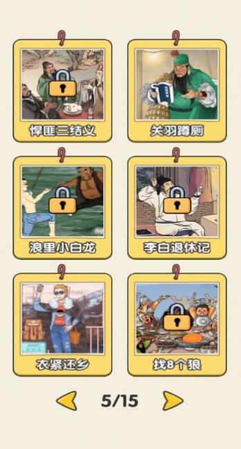 傻蛋解謎游戲截圖