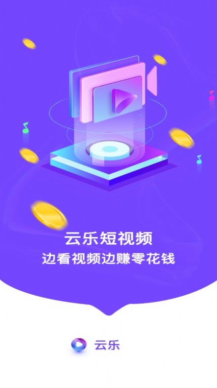 云樂短視頻截圖