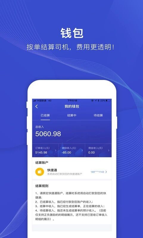 日日順快線截圖