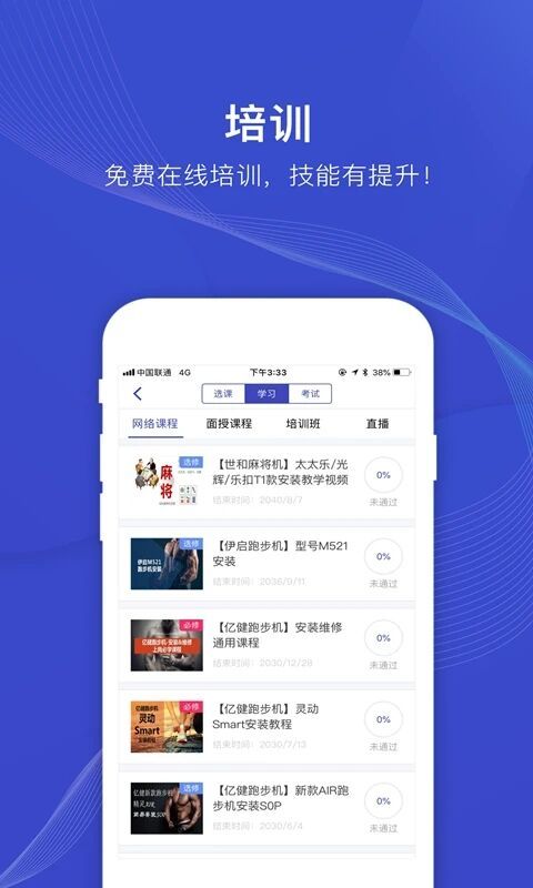 日日順快線截圖