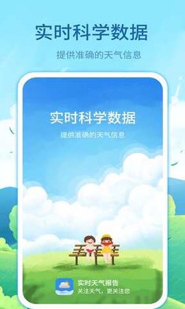 實(shí)時(shí)天氣預(yù)告