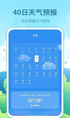 實(shí)時(shí)天氣預(yù)告截圖