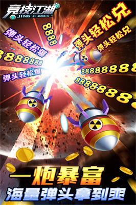 競(jìng)技江湖安卓版截圖