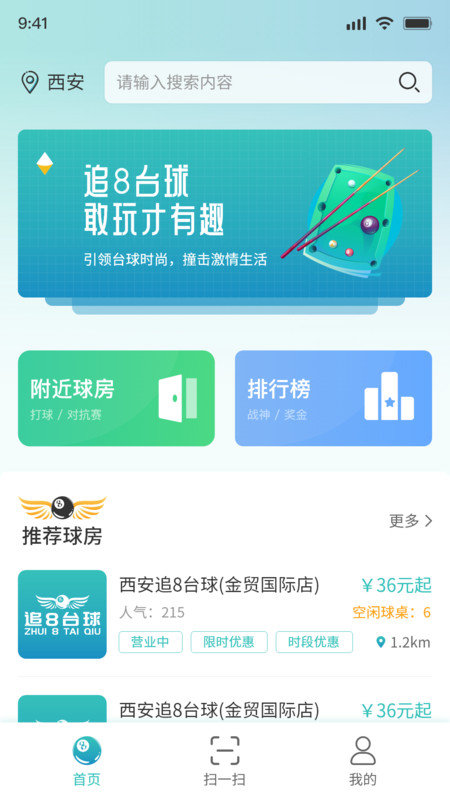 追8臺球