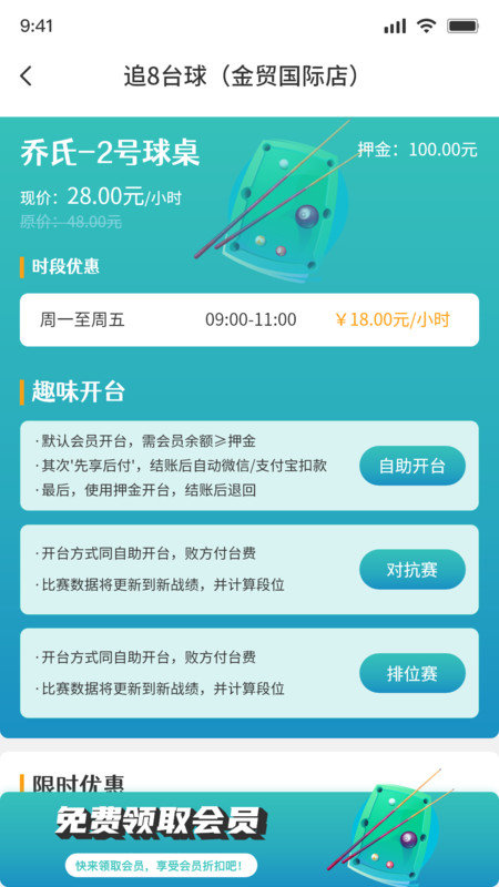 追8臺球截圖