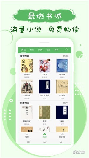 筆下趣閣截圖