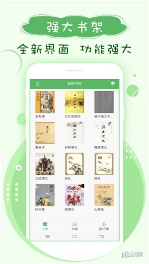 筆下趣閣截圖