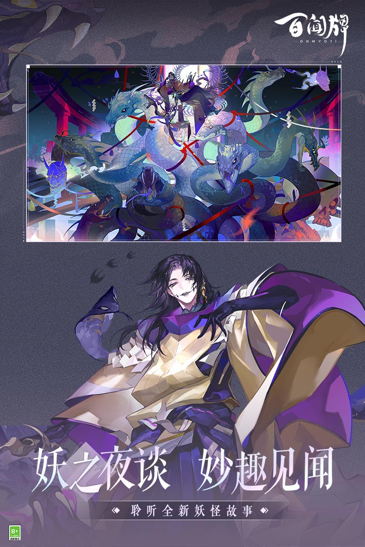 陰陽師百聞牌網(wǎng)易官方版截圖