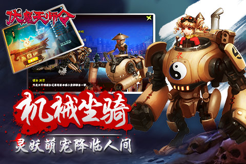 伏魔天師令手游截圖