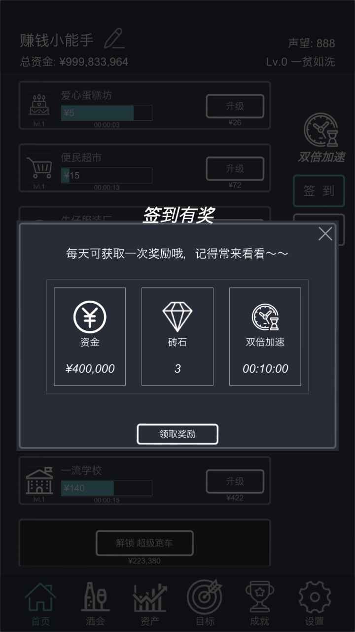 掛機(jī)當(dāng)富豪游戲截圖