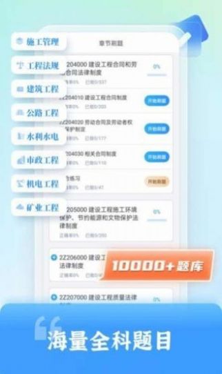 二級建造師題庫自考王截圖