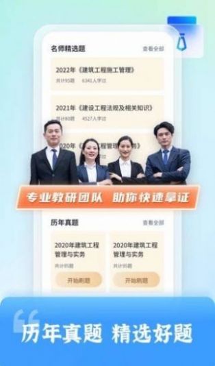 二級建造師題庫自考王截圖