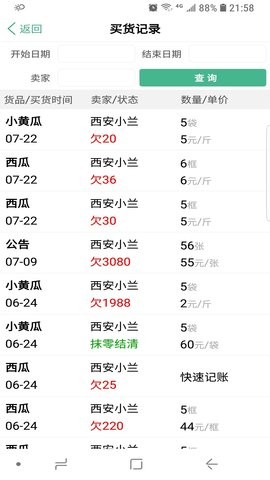 倉(cāng)巴記賬截圖