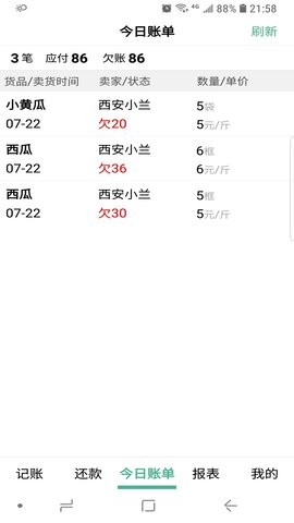 倉(cāng)巴記賬截圖