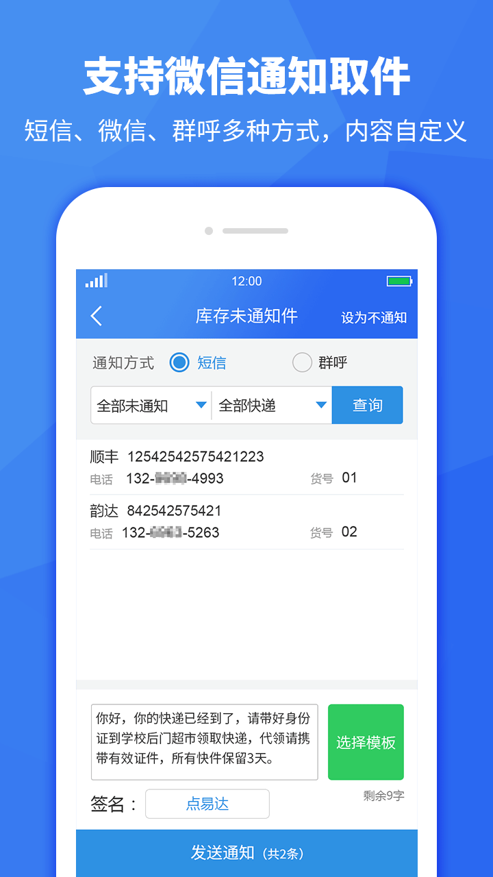 驛站助手手機(jī)版截圖