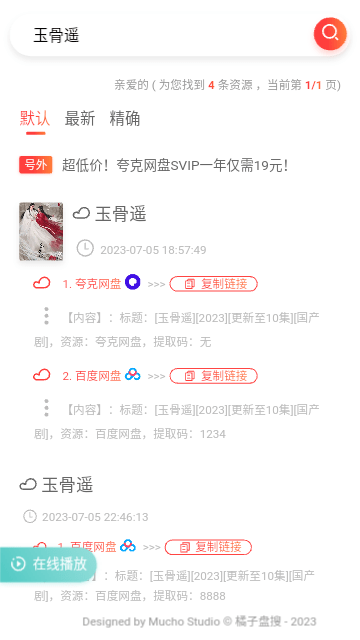 橘子盤搜官方版截圖