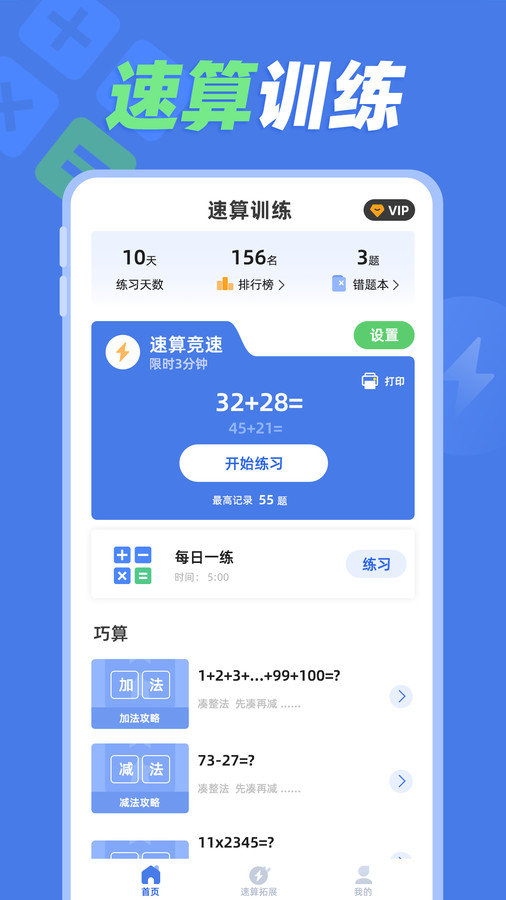 速算訓(xùn)練