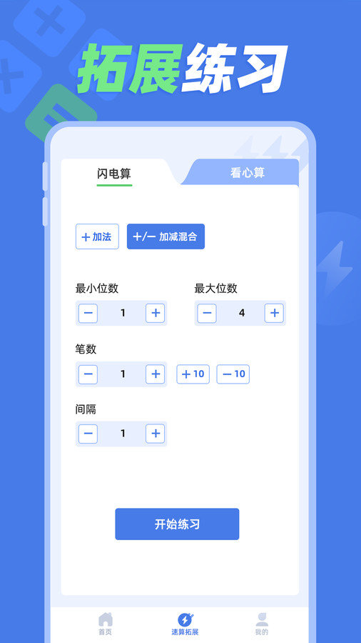 速算訓(xùn)練截圖