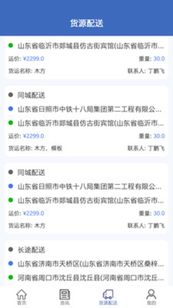 龍達(dá)物流免費(fèi)版截圖