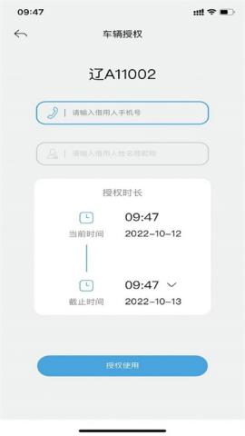 眾行管家截圖