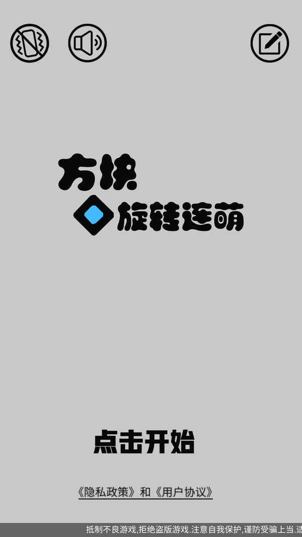 方塊旋轉(zhuǎn)連萌2021截圖
