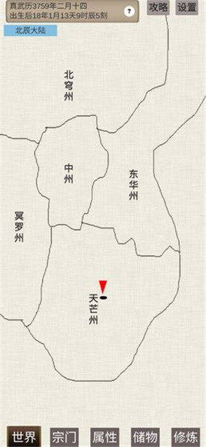 普通人修仙傳截圖