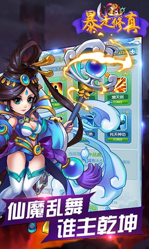 暴走修真官方版截圖