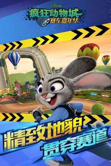 瘋狂動物城賽車嘉年華官方版截圖