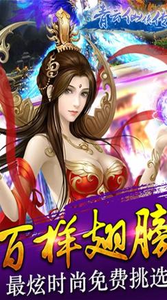 九游版青云仙俠傳手游截圖