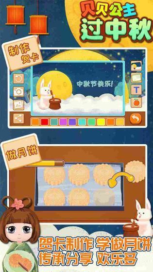 貝貝公主過中秋截圖