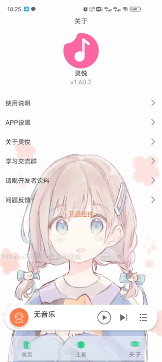 靈悅音樂手機版