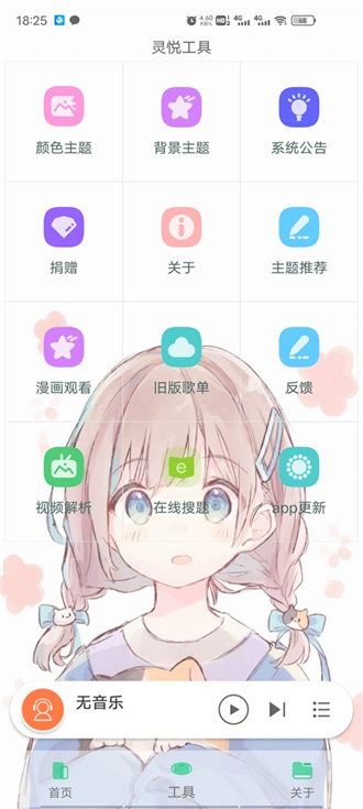 靈悅音樂手機版截圖